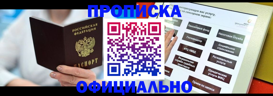 временная регистрация законно в Красном Сулине