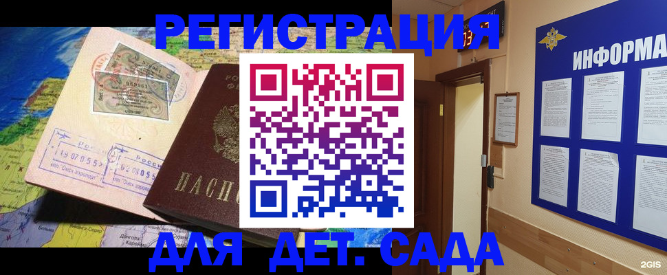 прописка 2025 в Красном Сулине