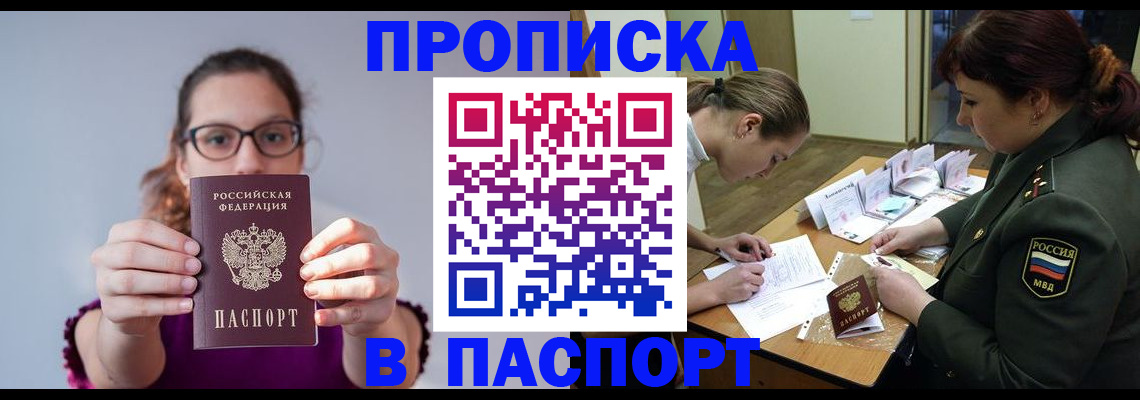 прописка от собственника в Красном Сулине