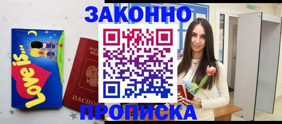 прописка иностранных граждан в Красном Сулине