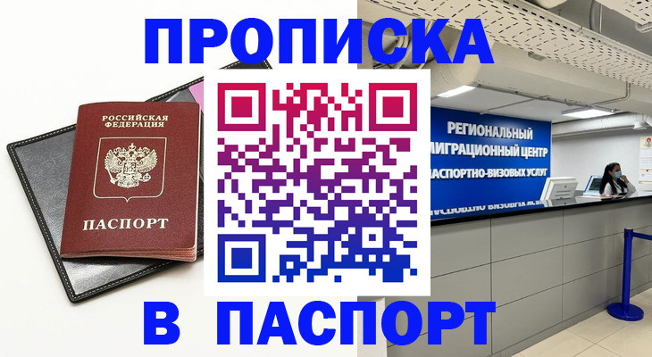 прописка для кредита в Красном Сулине