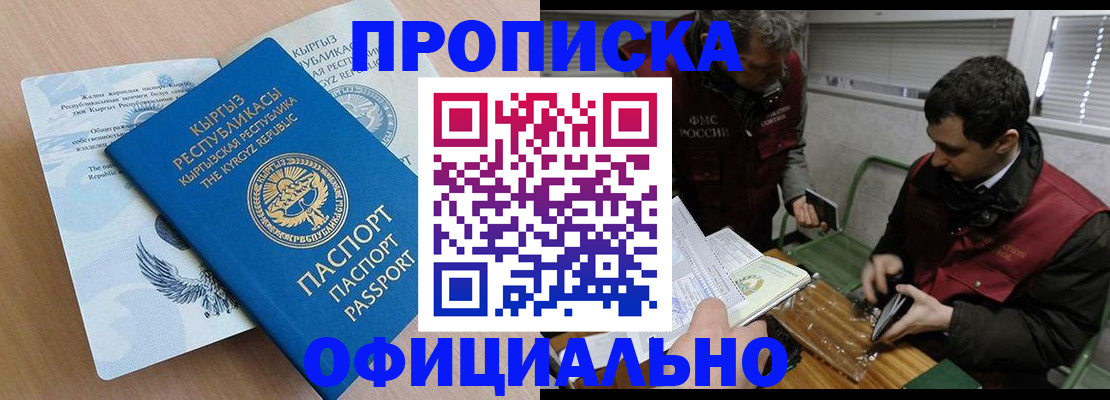 прописка в Красном Сулине