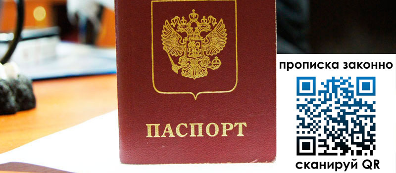 регистрация в Красном Сулине прописка в Красном Сулине